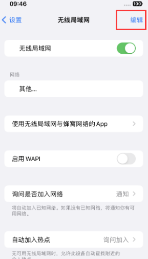 德化苹果Wifi维修分享iPhone怎么关闭公共网络WiFi自动连接 