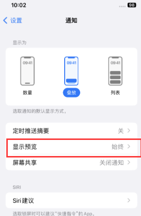 德化苹果售后维修中心分享iPhone手机收不到通知怎么办 