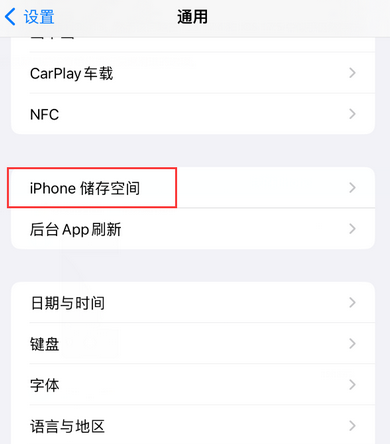 德化iPhone系统维修分享iPhone储存空间系统数据占用过大怎么修复 