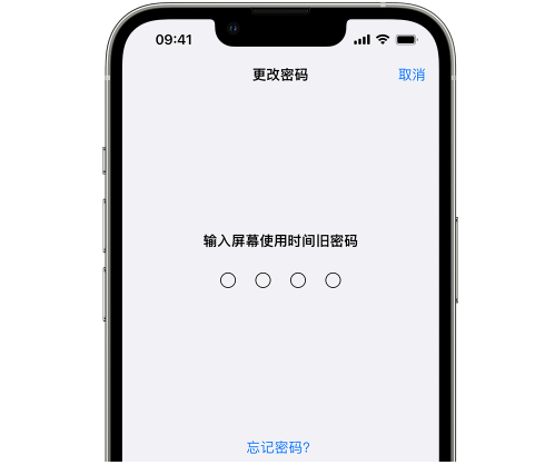 德化iPhone屏幕维修分享iPhone屏幕使用时间密码忘记了怎么办 