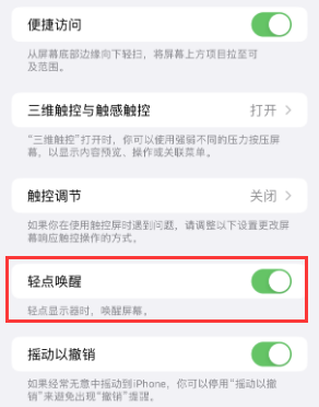 德化苹果授权维修站分享iPhone轻点无法唤醒怎么办 