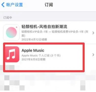 德化apple维修店分享Apple Music怎么取消自动收费 