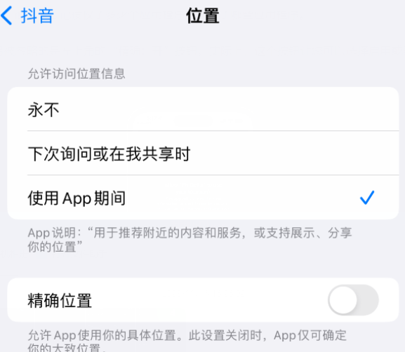 德化apple服务如何检查iPhone中哪些应用程序正在使用位置 