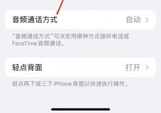 德化苹果蓝牙维修店分享iPhone设置蓝牙设备接听电话方法