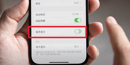 德化苹果15换屏服务分享iPhone15屏幕常亮怎么办