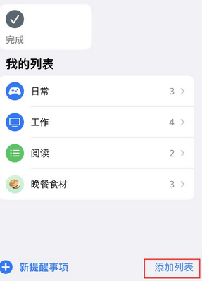 德化苹果14维修店分享iPhone14如何设置主屏幕显示多个不同类型提醒事项