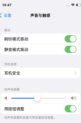 德化苹果锁屏维修分享iPhone锁屏时声音忽大忽小调整方法