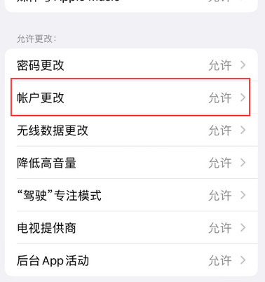 德化appleID维修服务iPhone设置中Apple ID显示为灰色无法使用