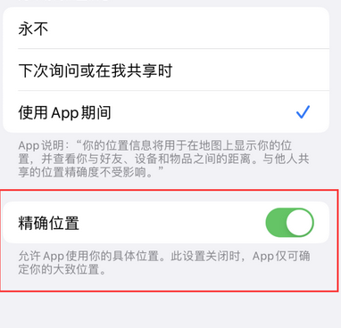 德化苹果服务中心分享iPhone查找应用定位不准确怎么办 