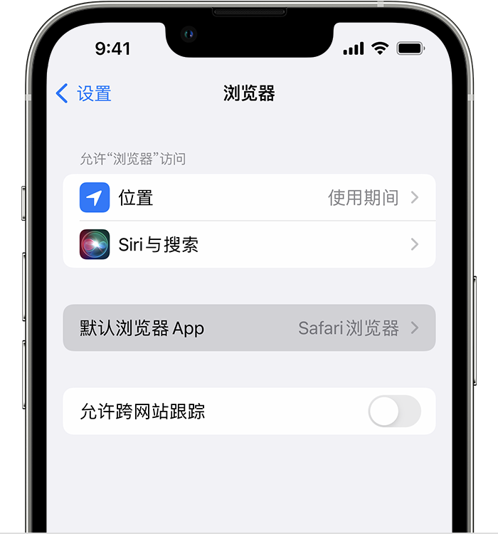 德化苹果维修服务分享如何在iPhone上设置默认浏览器 