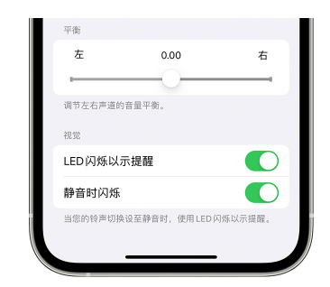 德化苹果14维修分享iPhone14静音时如何设置LED闪烁提示 