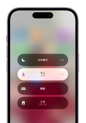 德化苹果14维修中心分享在iPhone14上定制个人专注模式 