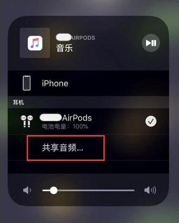 德化苹果14音频维修点分享iPhone14音频共享设置方法 