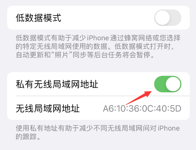 德化苹果wifi维修店分享iPhone私有无线局域网地址开启方法 