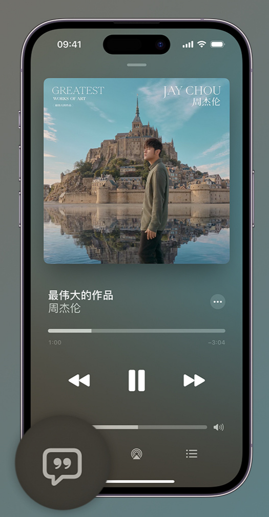 德化iphone维修分享如何在iPhone上使用Apple Music全新唱歌功能 