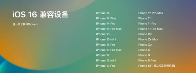 德化苹果手机维修分享:iOS 16.4 Beta 3支持哪些机型升级？ 