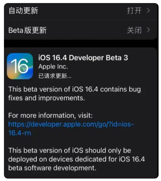 德化苹果手机维修分享：iOS16.4Beta3更新了什么内容？ 