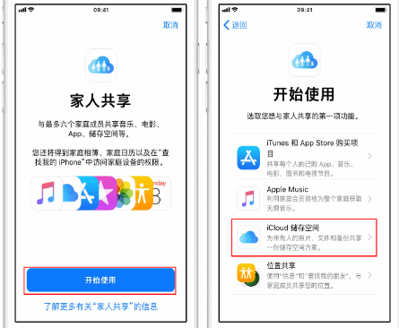 德化苹果14维修分享：iPhone14如何与家人共享iCloud储存空间？ 