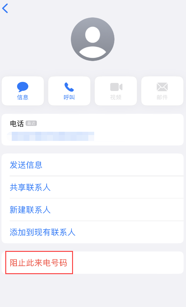 德化苹果手机维修分享：iPhone 拒收陌生人 iMessage 信息的方法 