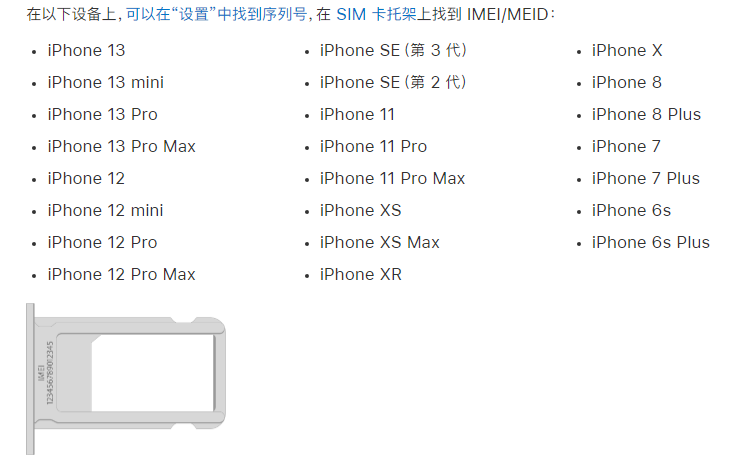 德化苹果14维修分享为什么iPhone 14 机型卡托架上没有序列号信息 