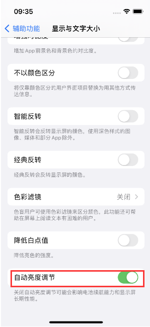 德化苹果15维修店分享iPhone 15 Pro系列屏幕亮度 