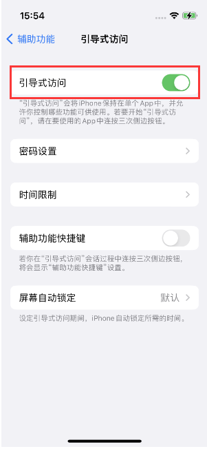 德化苹果14维修店分享iPhone 14引导式访问按三下没反应怎么办 