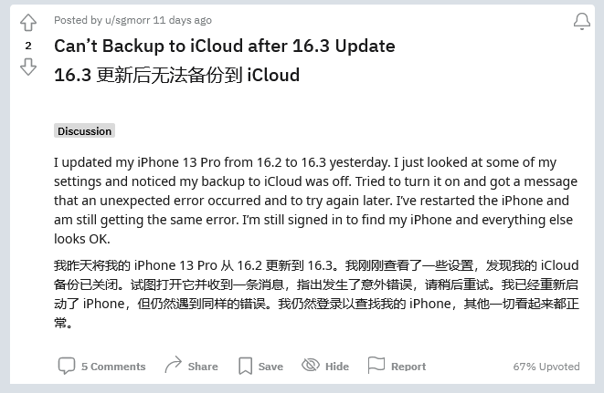 德化苹果手机维修分享iOS 16.3 升级后多项 iCloud 服务无法同步怎么办 