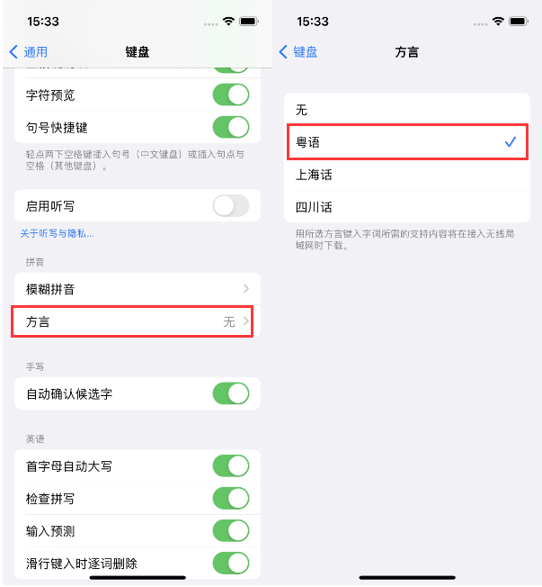 德化苹果14服务点分享iPhone 14plus设置键盘粤语方言的方法 