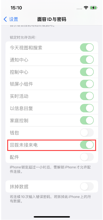 德化苹果14维修店分享iPhone14禁用锁定时回拨未接来电方法 