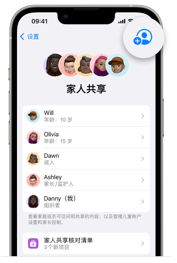 德化苹果维修网点分享iOS 16 小技巧：通过“家人共享”为孩子创建 Apple ID 