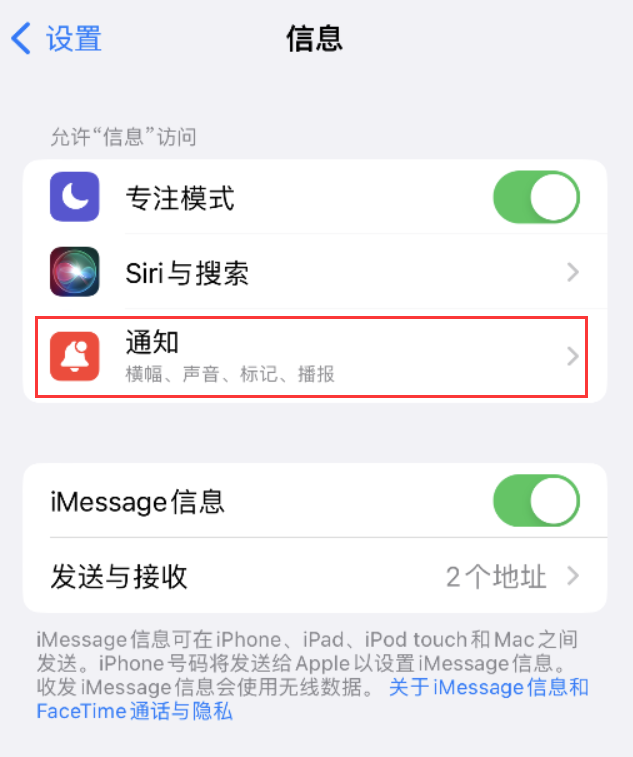 德化苹果14维修店分享iPhone 14 机型设置短信重复提醒的方法 