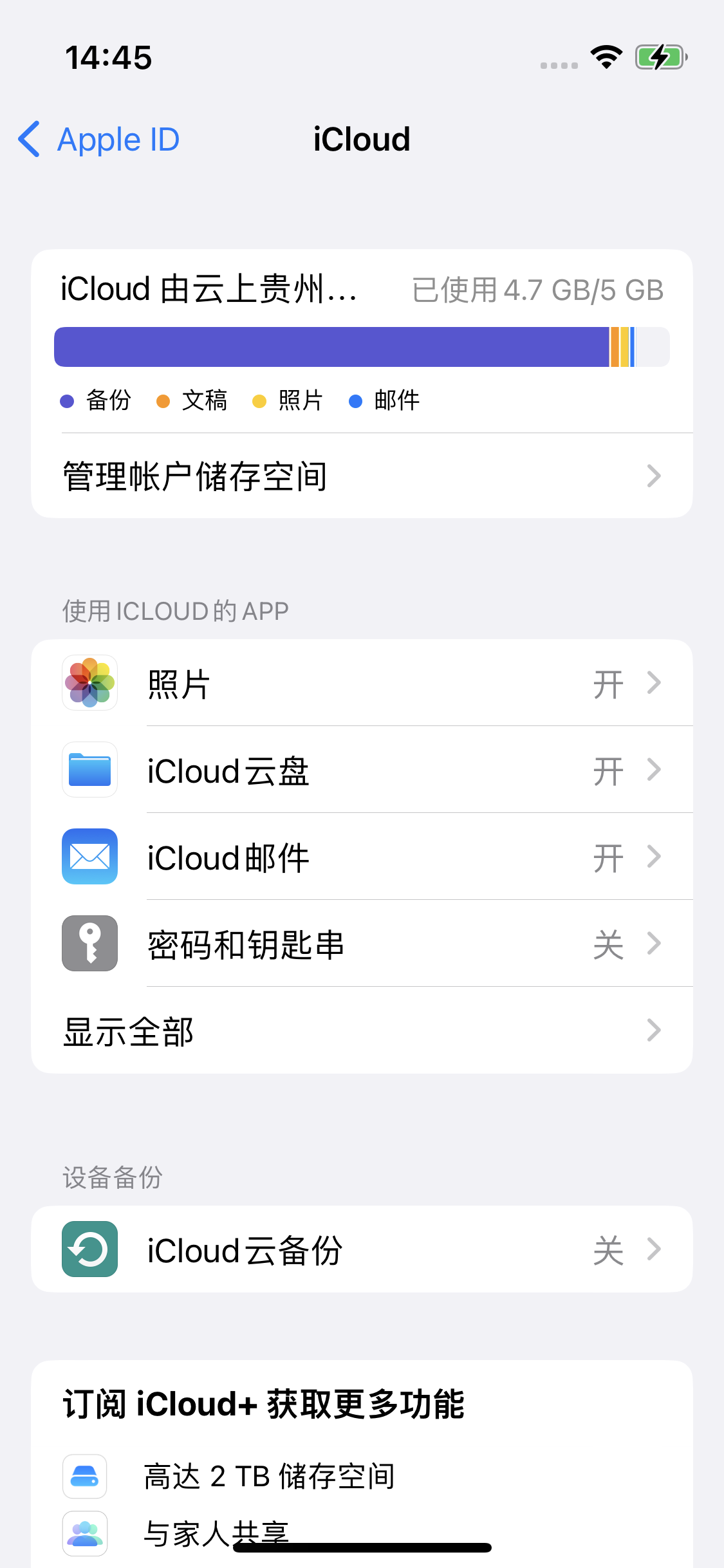 德化苹果14维修分享iPhone 14 开启iCloud钥匙串方法 