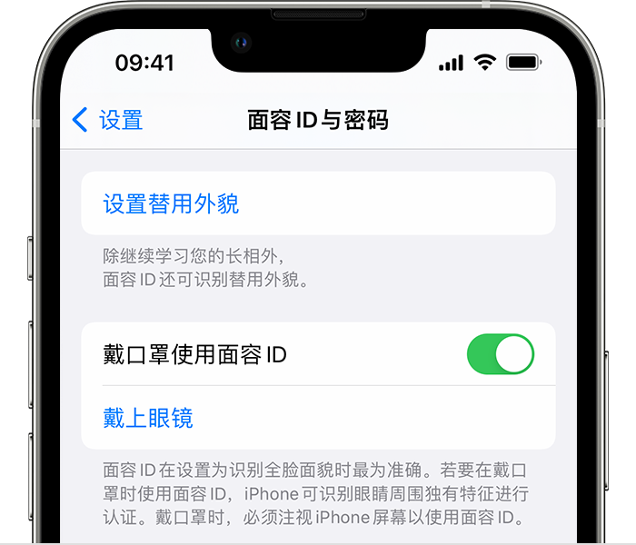 德化苹果14维修店分享佩戴口罩时通过面容 ID 解锁 iPhone 14的方法 