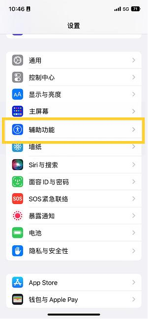 德化苹果14维修分享iPhone 14设置单手模式方法教程 