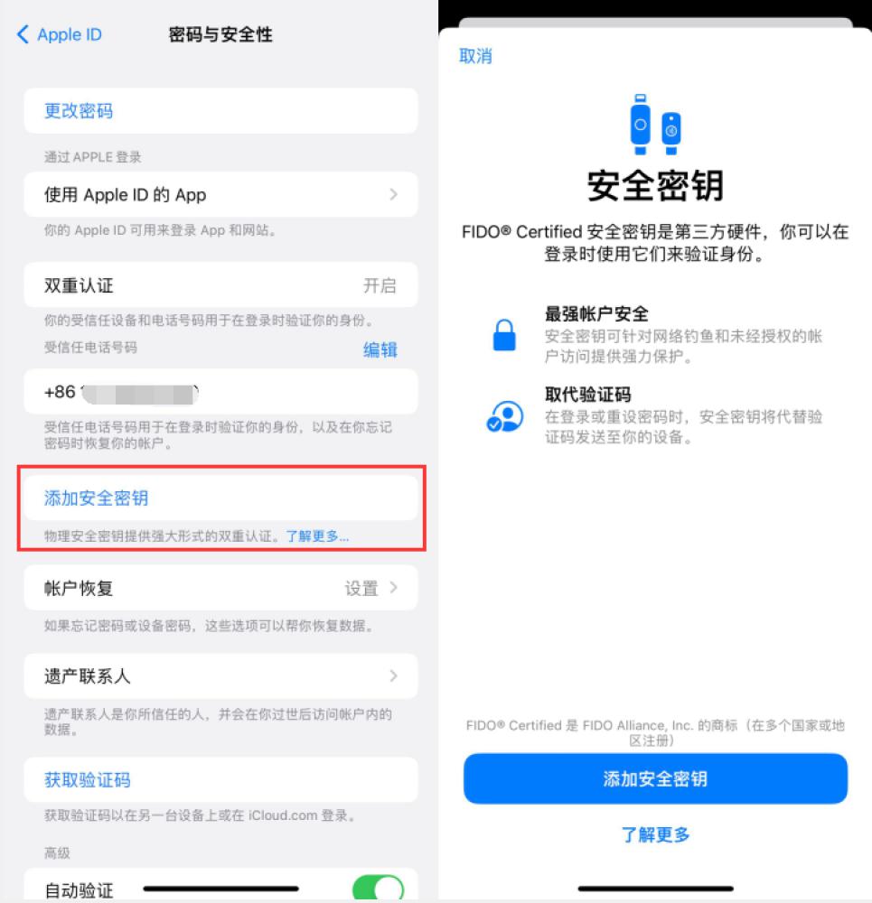 德化苹果服务网点分享物理安全密钥有什么用？iOS 16.3新增支持物理安全密钥会更安全吗？ 