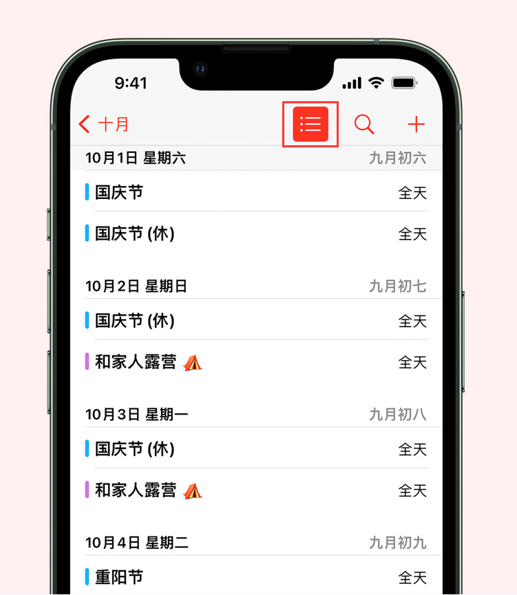 德化苹果手机维修分享如何在 iPhone 日历中查看节假日和调休时间 