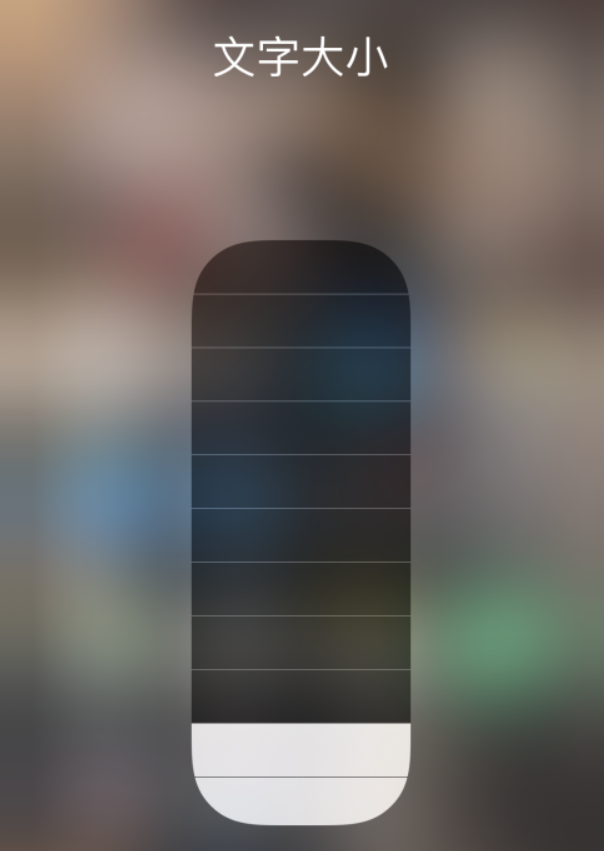 德化苹果手机维修分享小技巧：在 iPhone 控制中心快速调节字体大小 