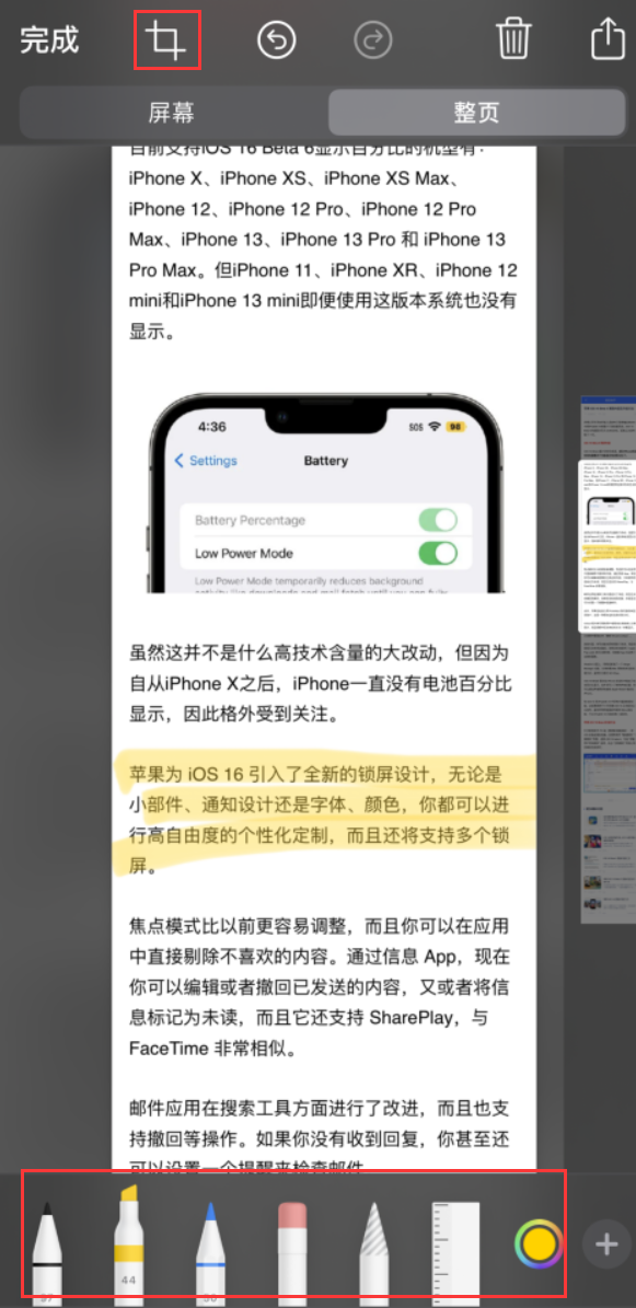 德化苹果手机维修分享小技巧：在 iPhone 上给截屏图片做标记 