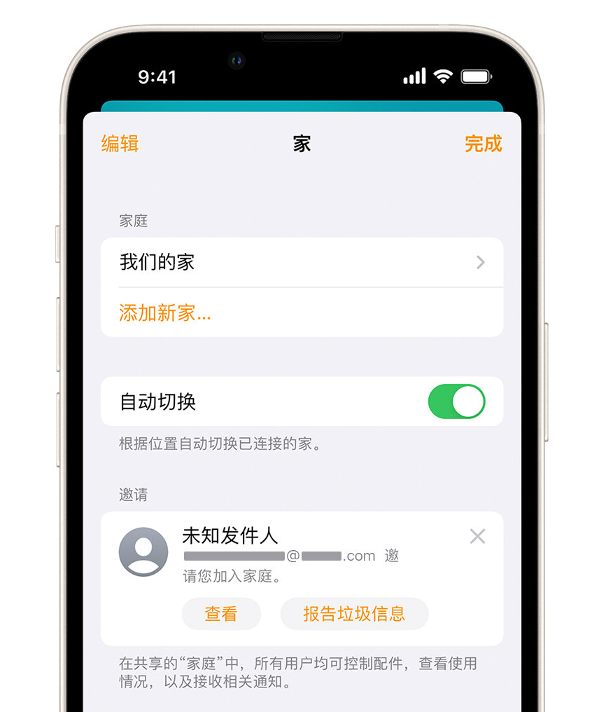 德化苹果手机维修分享iPhone 小技巧：在“家庭”应用中删除和举报垃圾邀请 