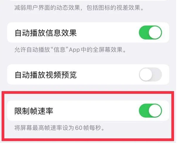 德化苹果13维修分享iPhone13 Pro高刷是否可以手动控制 