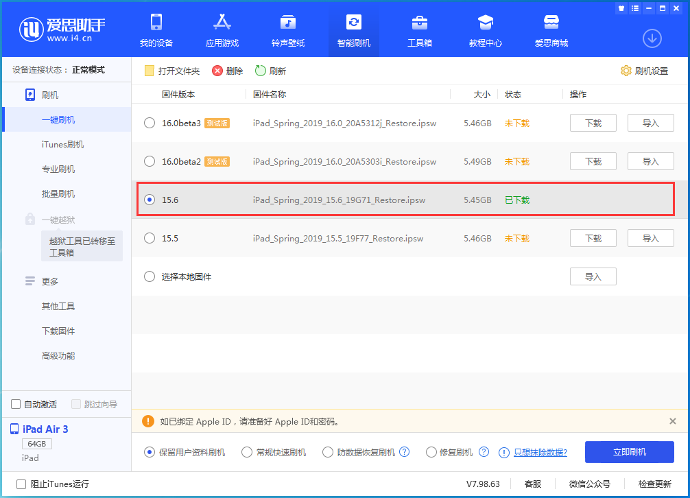 德化苹果手机维修分享iOS15.6正式版更新内容及升级方法 