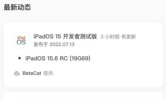 德化苹果手机维修分享苹果iOS 15.6 RC版更新建议 