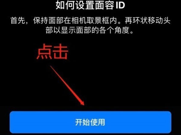 德化苹果13维修分享iPhone 13可以录入几个面容ID 