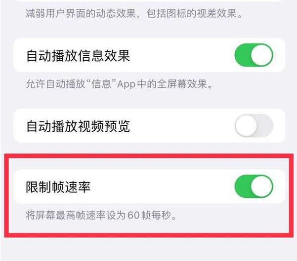 德化苹果13维修分享iPhone13 Pro高刷设置方法 