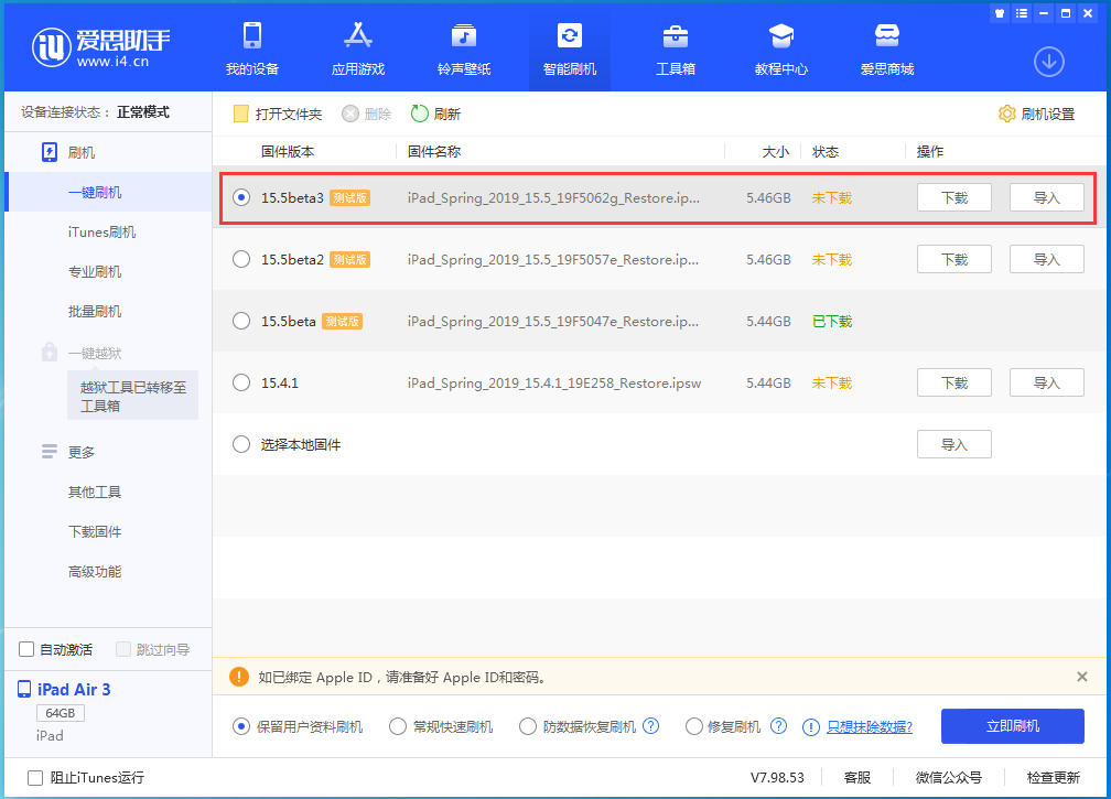 德化苹果手机维修分享iOS15.5 Beta 3更新内容及升级方法 