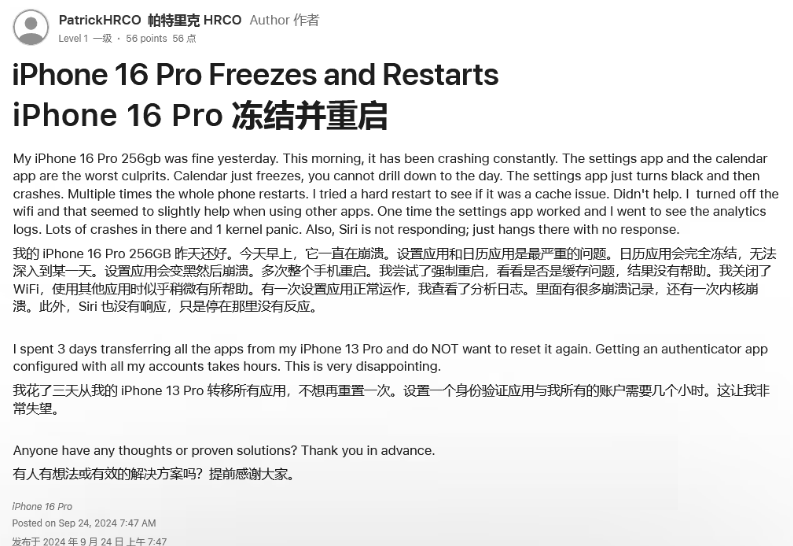 德化苹果16维修分享iPhone 16 Pro / Max 用户遇随机卡死 / 重启问题 