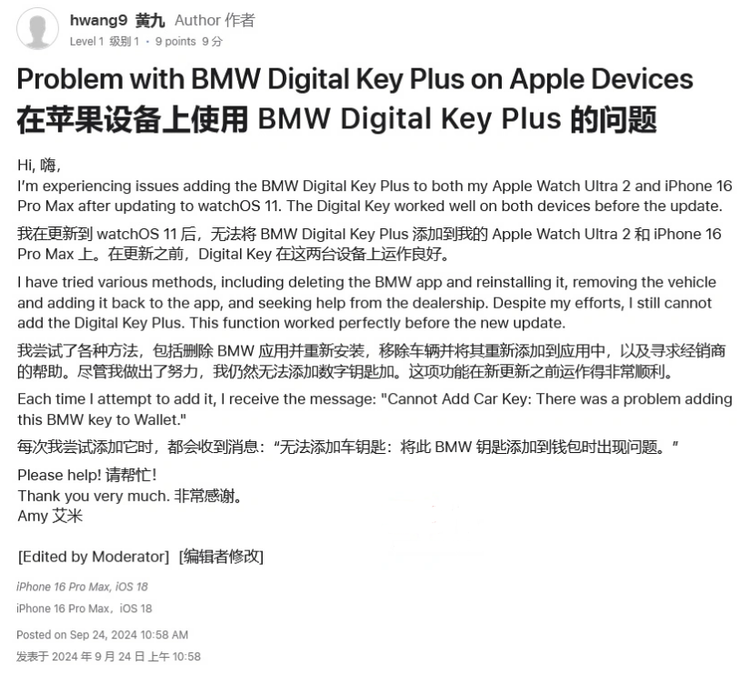 德化苹果手机维修分享iOS 18 后共享车钥匙存在问题 