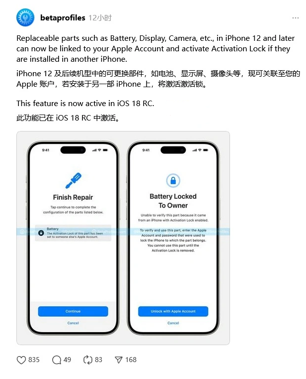 德化苹果手机维修分享iOS 18 升级激活锁 