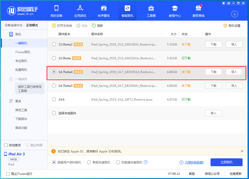 德化苹果手机维修分享iOS 14.7 beta 4更新内容及升级方法教程 