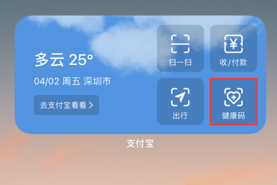 德化苹果手机维修分享如何在 iPhone 12 上快速调出健康码 